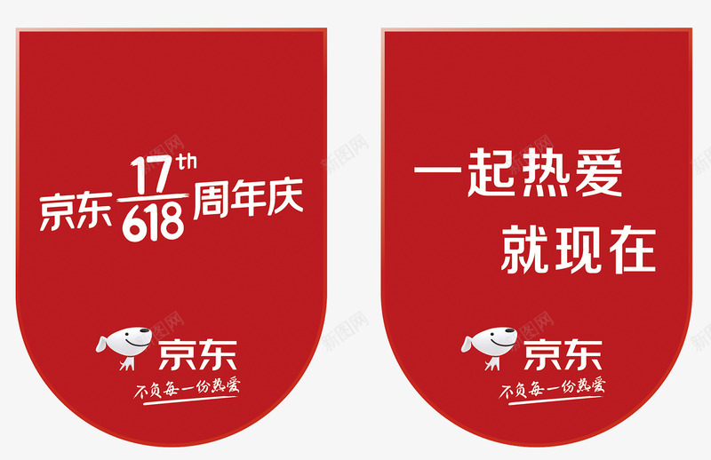 2020京东618吊旗png免抠素材_88icon https://88icon.com 京东 吊旗