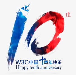 W3C中国10周年生日快乐素材