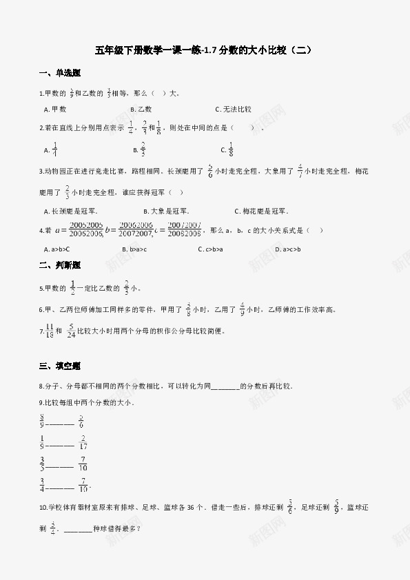 五年级下册数学一课一练17分数的大小比较二浙教版含png免抠素材_88icon https://88icon.com 年级 五年级 下册 数学 一课 一练 分数 大小 比较 二浙 教版