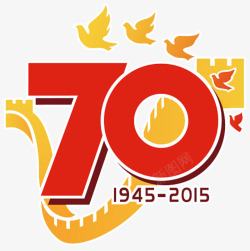 抗战胜利70周年logo素材