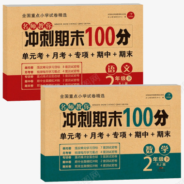 部编版2020新版二年级下册试卷人教版RJ2年级下图标