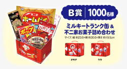 B赏1000名様缶不二家菓子诘合素材