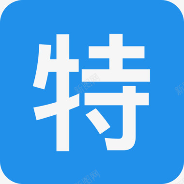 icon去兑换特殊图标