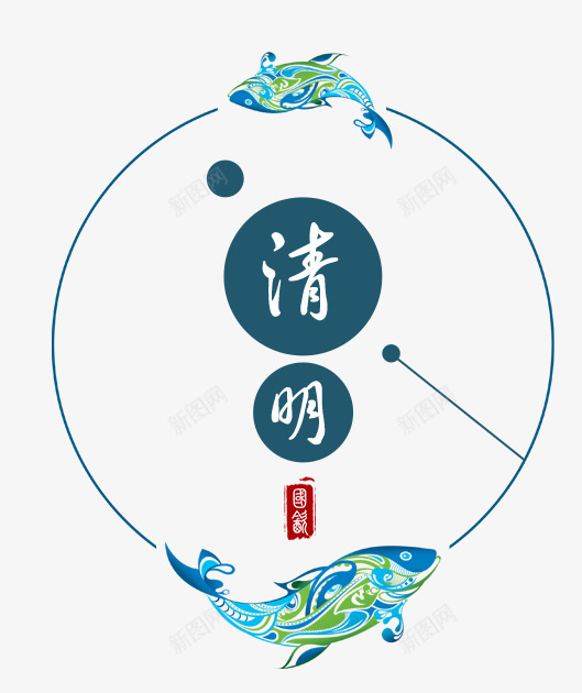 清明节海报清明节花纹底纹鱼中国风png免抠素材_88icon https://88icon.com 清明节 海报 花纹 底纹 鱼中 国风