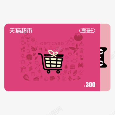 天猫超市享淘卡300元面值经典版卡面实体卡tmal图标