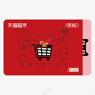 超市打折天猫超市享淘卡1000元面值经典版卡面实体卡tma图标
