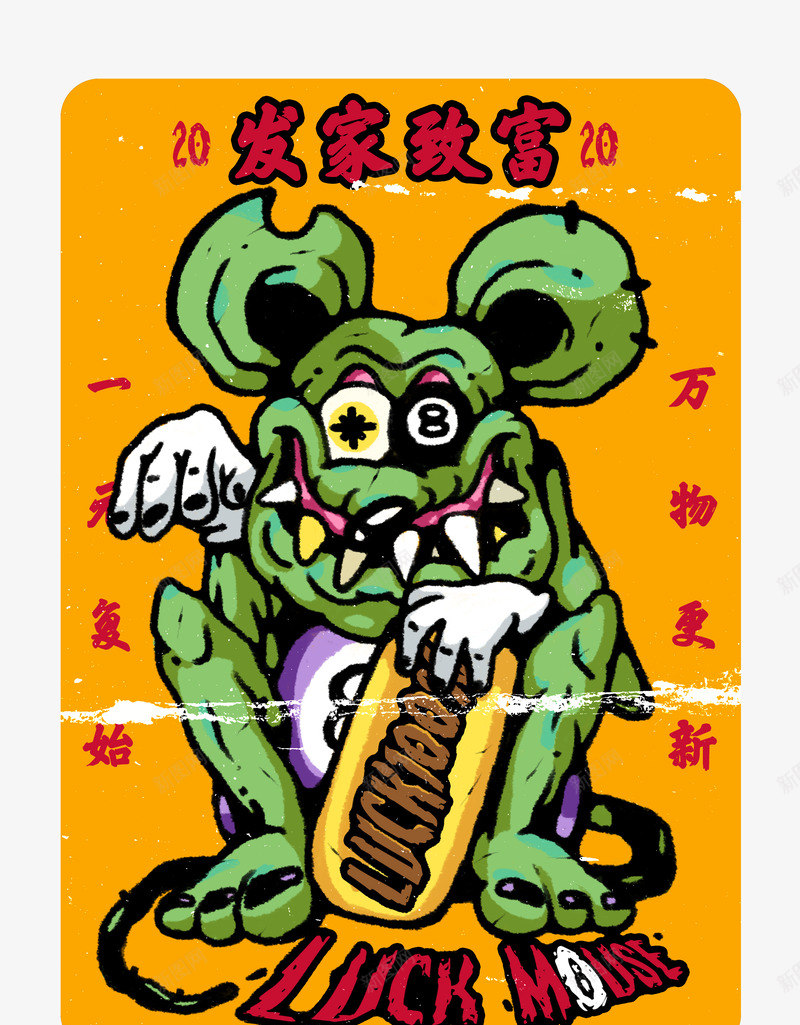 2020幸运老鼠png免抠素材_88icon https://88icon.com 幸运 老鼠