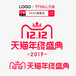 2019双12天猫年终盛典官方logo素材