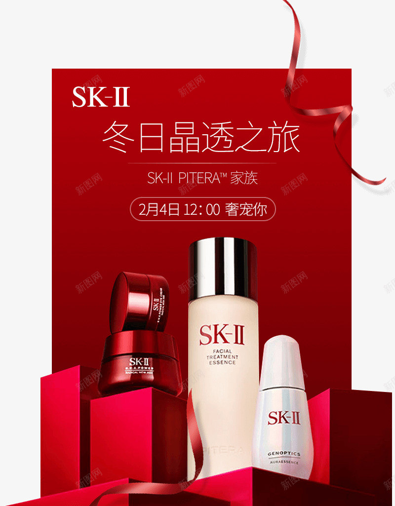 SKII品牌团弹窗png免抠素材_88icon https://88icon.com 品牌 团弹