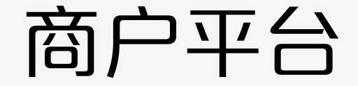 icon平台饿了么商户平台图标