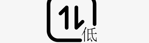 买流量低流量图标