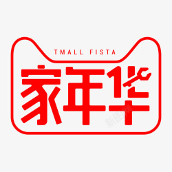 2018家年华logo素材