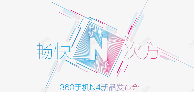 360手机N4新品发布会直播png免抠素材_88icon https://88icon.com 手机 新品 发布会 直播