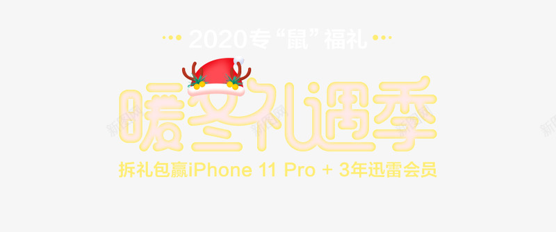 迎新年开礼包png免抠素材_88icon https://88icon.com 迎新 新年 礼包