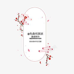 先森何其妖唐森自制底图使用请关注接单QQ20850素材