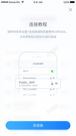 Wifi连接通知素材