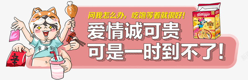 单身狗粮png免抠素材_88icon https://88icon.com 单身 狗粮