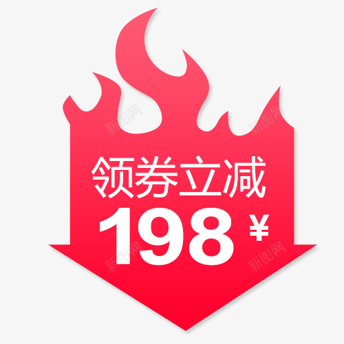 价格下降火焰标签png免抠素材_88icon https://88icon.com 价格 下降 火焰 标签