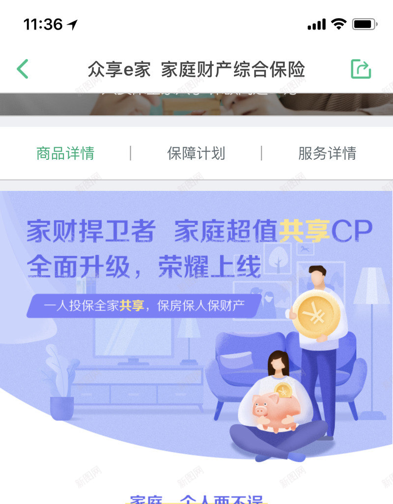 保险产品页众安UIpng免抠素材_88icon https://88icon.com 保险 产品 页众