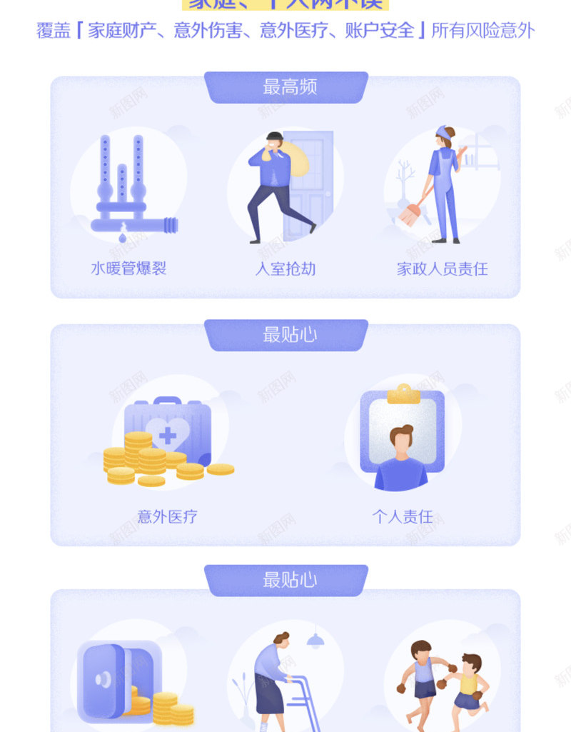 保险产品页众安UIpng免抠素材_88icon https://88icon.com 保险 产品 页众