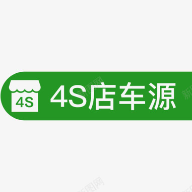 车标志4S店车源图标