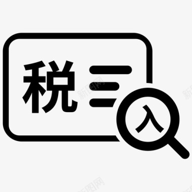 入库税款入库查询图标