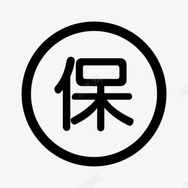 保质120天保质图标
