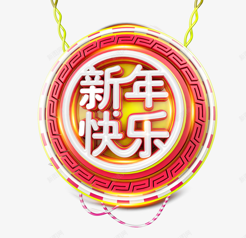 新年快乐艺术字立体png免抠素材_88icon https://88icon.com 新年 快乐 艺术 立体