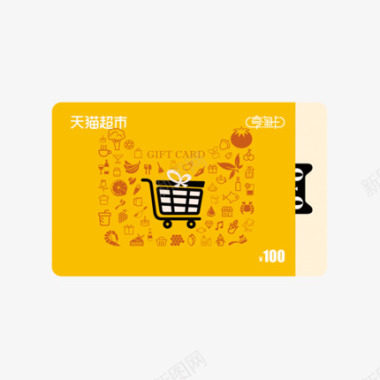 礼品天猫超市卡享淘卡礼品卡面值100元经典卡实体卡天猫图标