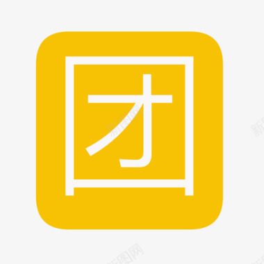 画板画板1图标