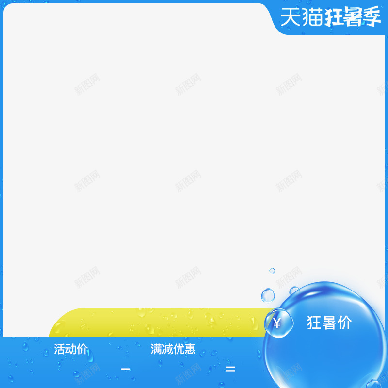 狂暑季优惠变png免抠素材_88icon https://88icon.com 狂暑 季优惠 优惠