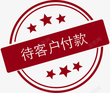 待客户付款图标