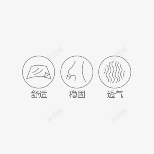 舒适稳固透气png免抠素材_88icon https://88icon.com 舒适 稳固 透气