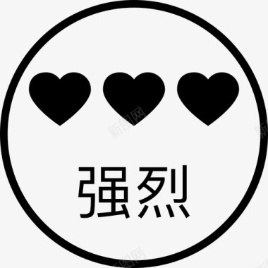 强烈强烈图标