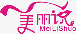 美丽说logo素材