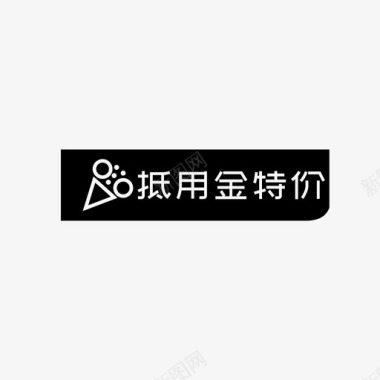 金素材抵用金01图标