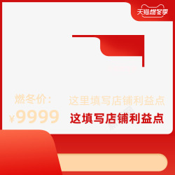 燃冬季2019天猫燃冬季800x800logo右图高清图片