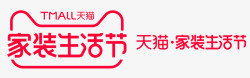 2018天猫生活节logo素材