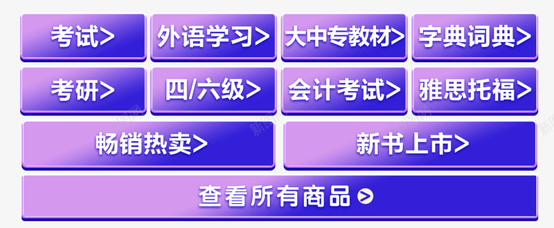 京东图书教育考试分会场png免抠素材_88icon https://88icon.com 京东 图书 教育 考试 分会场