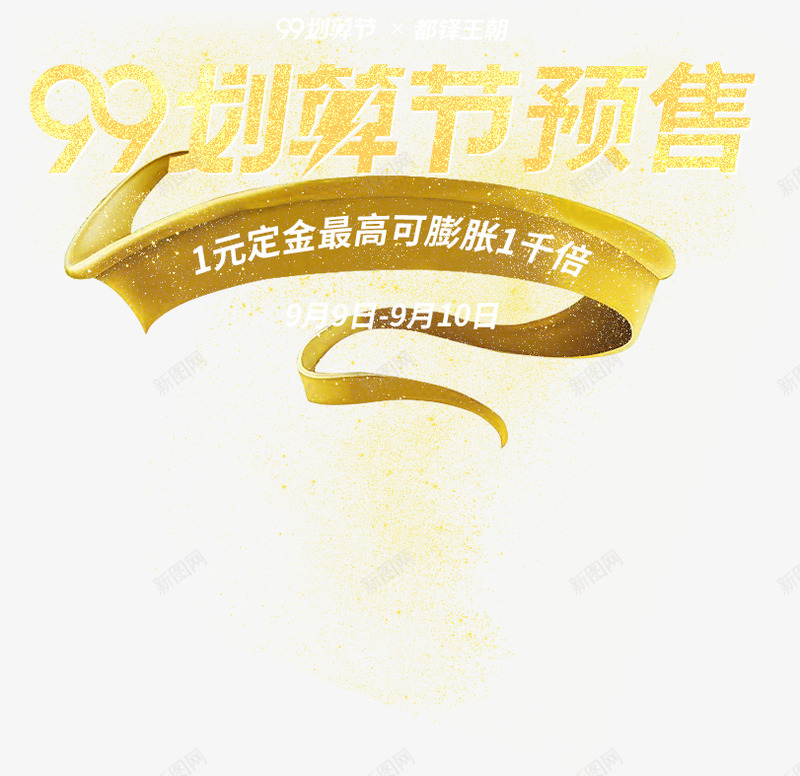 99聚节透明字设计欣赏采集者png免抠素材_88icon https://88icon.com 聚节 设计欣赏 透明 采集