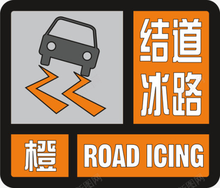 道路道路结冰橙图标