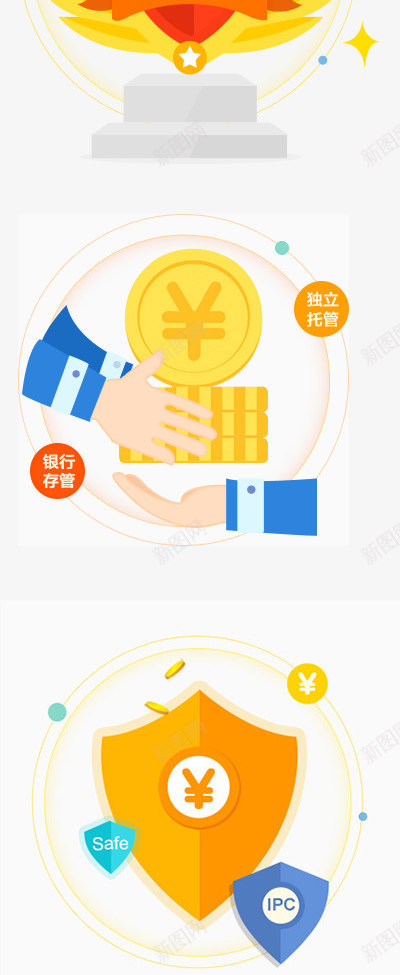 理财类安全保障信息图png免抠素材_88icon https://88icon.com 理财 安全 保障 信息