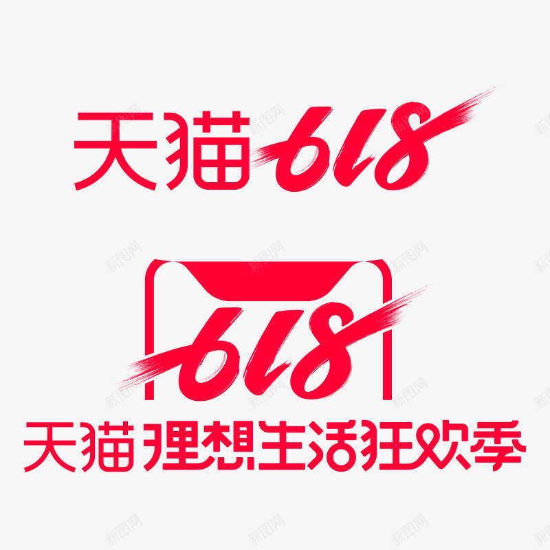 2019年天猫618理想生活狂欢季logopng免抠素材_88icon https://88icon.com 年天 理想 生活 狂欢