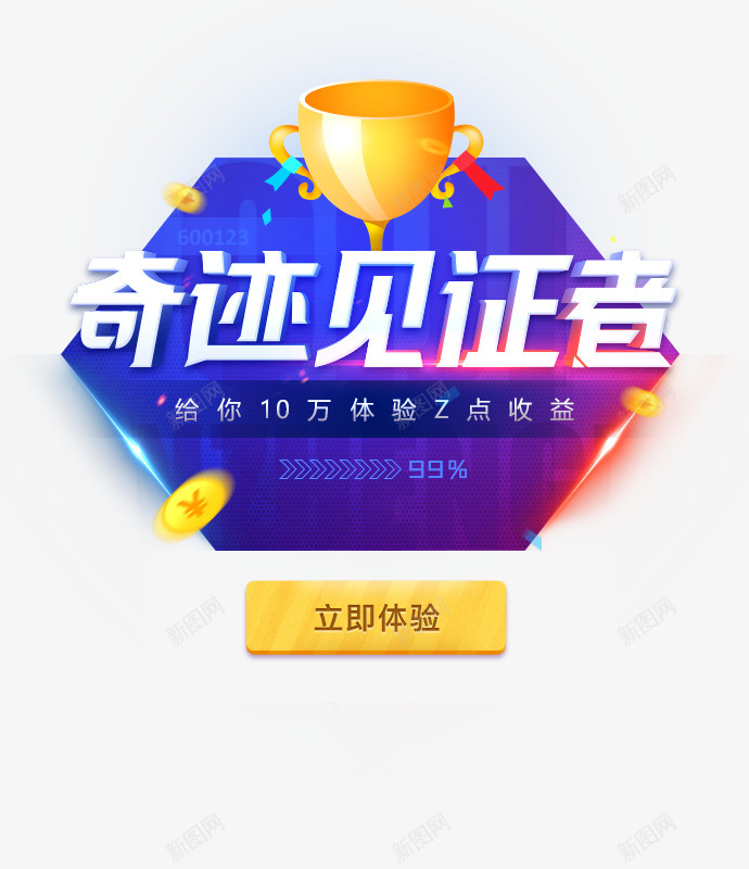 弹窗弹框活动金融股票banner运营炒股大赛png免抠素材_88icon https://88icon.com 弹窗 弹框 活动 金融 金融股 股票 运营 炒股 大赛