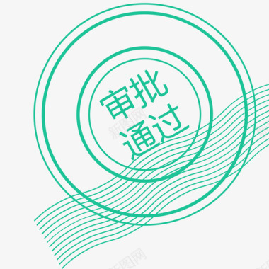 标识logo设计审批通过图标