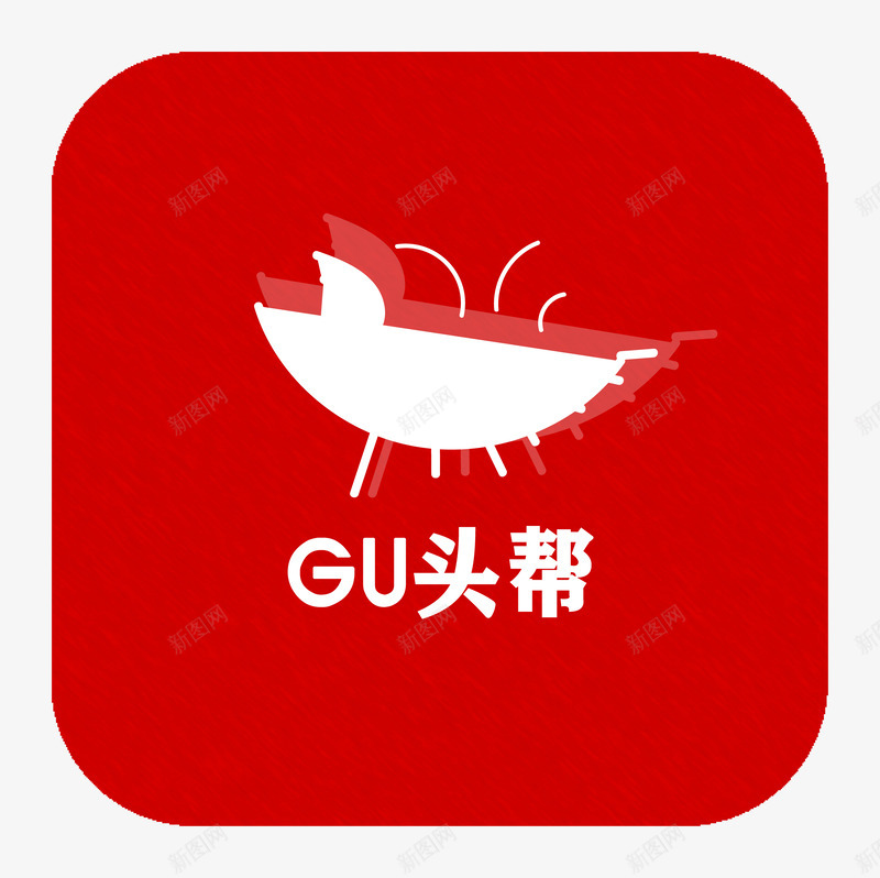 作品GU头帮作者幼草渣干火锅png免抠素材_88icon https://88icon.com 作品 头帮 作者 幼草 渣干 火锅