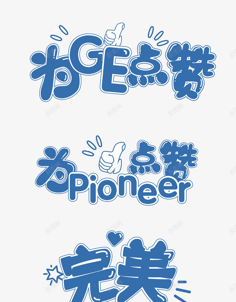 字体表情已恢复画板1副本png免抠素材_88icon https://88icon.com 字体 表情 恢复 画板 副本