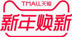 2019新年焕新季logo素材