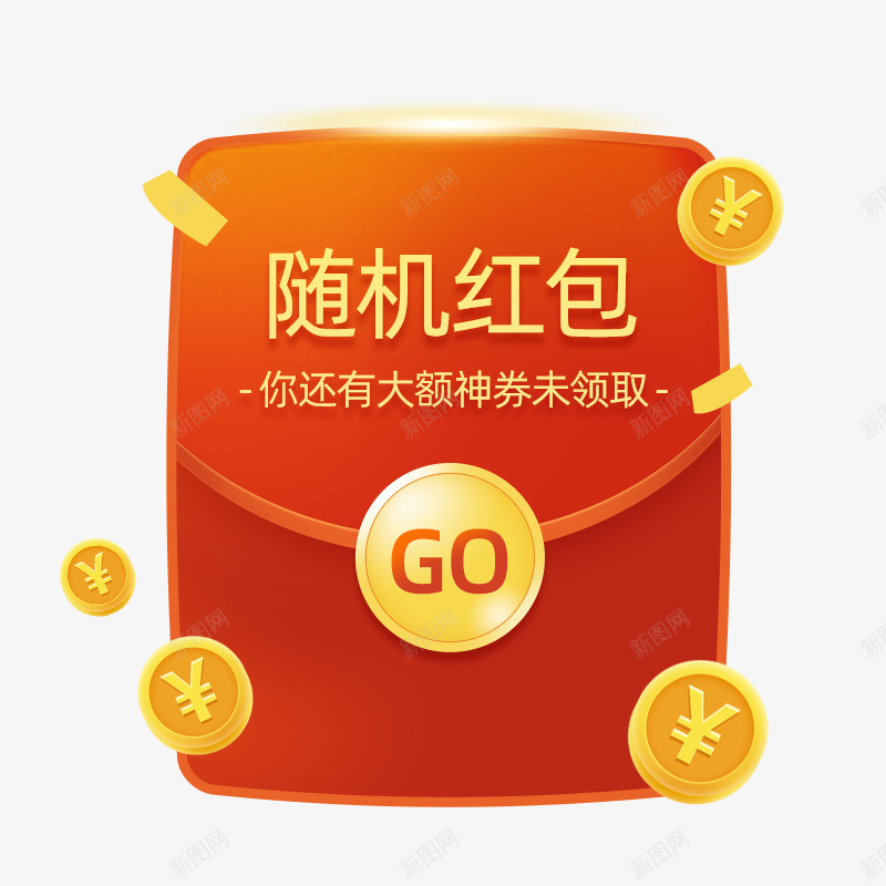 随机红包png免抠素材_88icon https://88icon.com 随机 红包