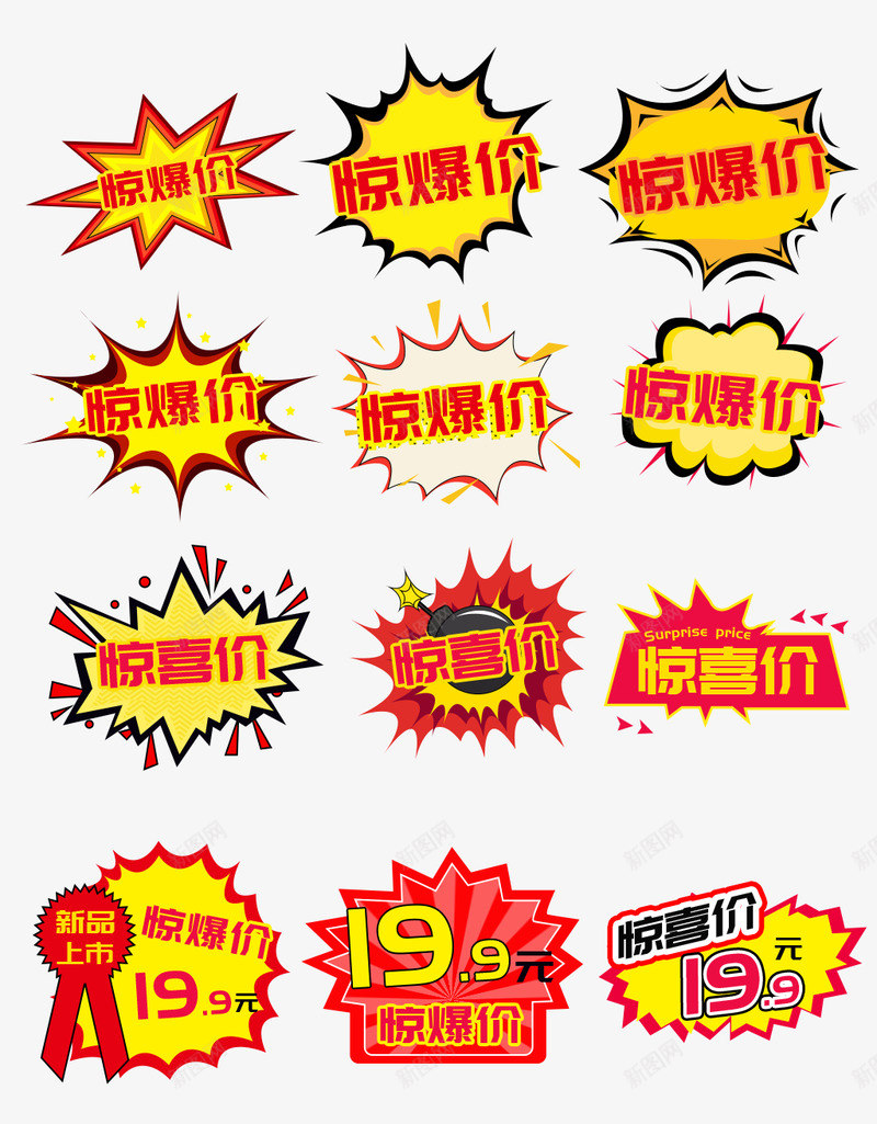 爆炸标png免抠素材_88icon https://88icon.com 爆炸